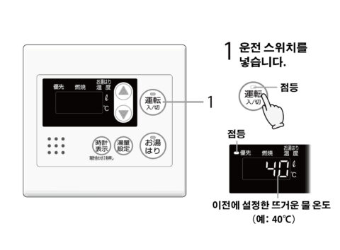 뜨거운 물을 튼다 / 뜨거운 물의 온도를 조절하다