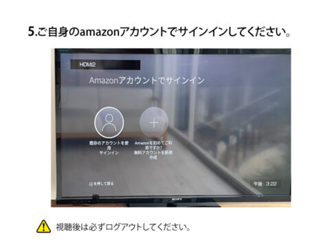 amazon FireTV 視聴方法