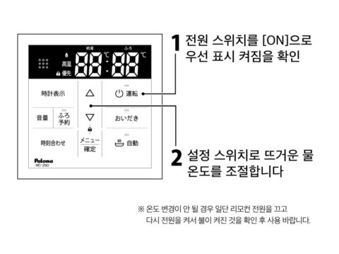 온수 틀기/ 온수 온도 조절하기