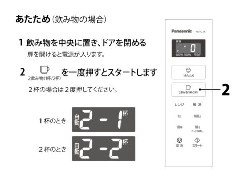 あたため・レンジ加熱
