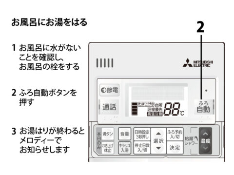 お風呂を沸かす