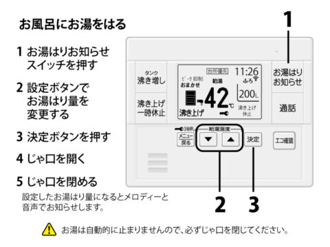 お風呂を沸かす（101のみ）