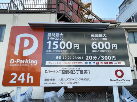 D Parking Azumabashi 3-chome No.1