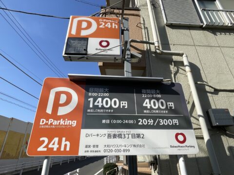 D Parking Azumabashi 3-chome No.2