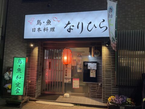 Narihira Izakaya