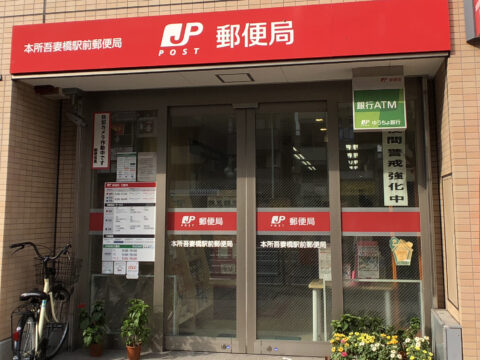 Honjo Azumabashi Ekimae Post Office