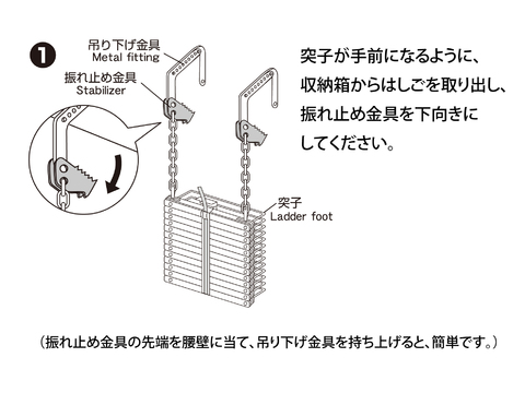 緊急ハシゴの使い方