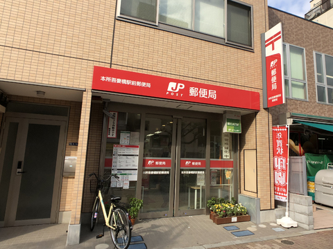 Honjo Azumabashi Ekimae Post Office