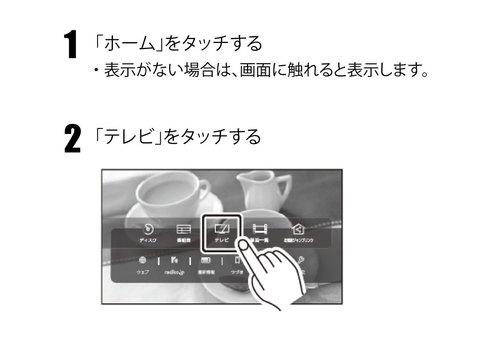 テレビを見る