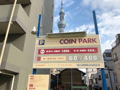 Coin Park Mukojima 1-Chome Parking
