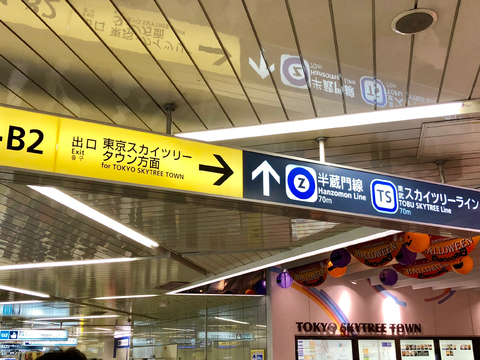 About 9 minutes’ walk from Oshiage Station on the Asakusa Line/Hanzomon Line/Tobu-Isesaki Line/Keisei Electric Railway Line