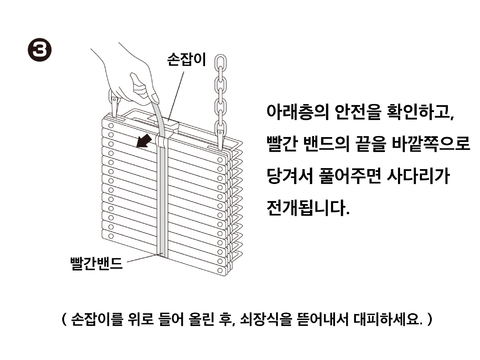 긴급 사다리 사용법