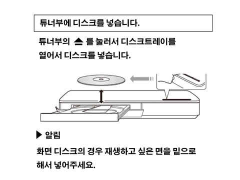 디스크를 재생한다